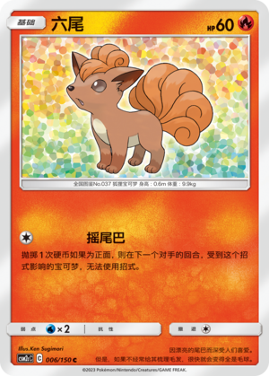 Vulpix 006/342 Shining Synergy - Set C