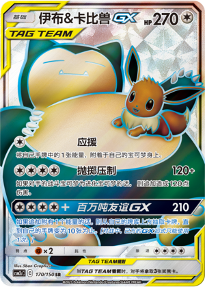 Eevee & Snorlax GX 170/342 Shining Synergy - Set C