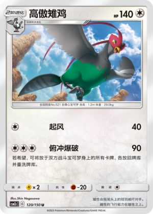 Unfezant 120/342 Shining Synergy - Set C
