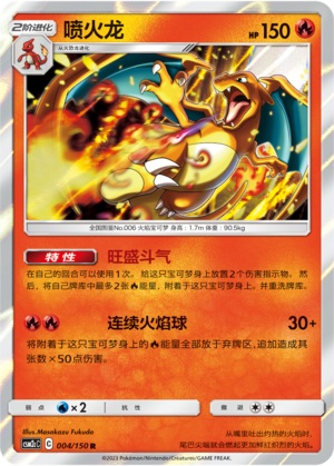 Charizard 004/342 Shining Synergy - Set C