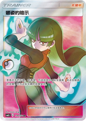 Sabrina's Suggestion 179/342 Shining Synergy - Set C