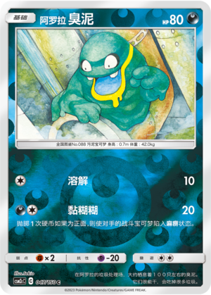 Alolan Grimer