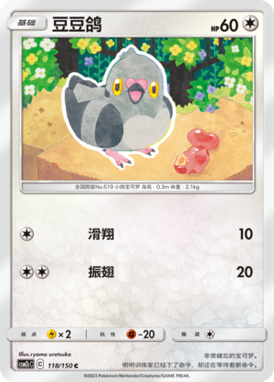 Pidove 118/342 Shining Synergy - Set C