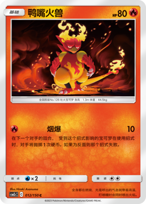 Magmar 012/342 Shining Synergy - Set C