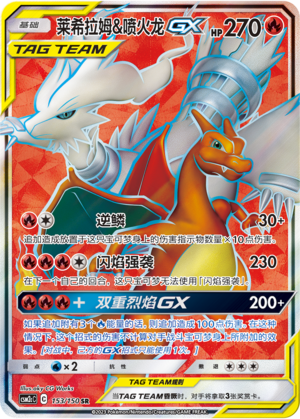 Reshiram & Charizard GX 153/342 Shining Synergy - Set C