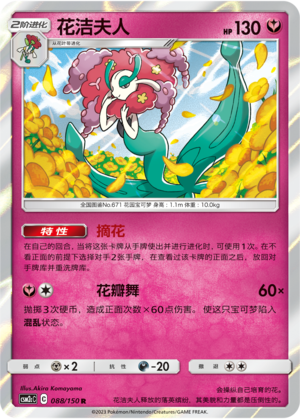 Florges 088/342 Shining Synergy - Set C