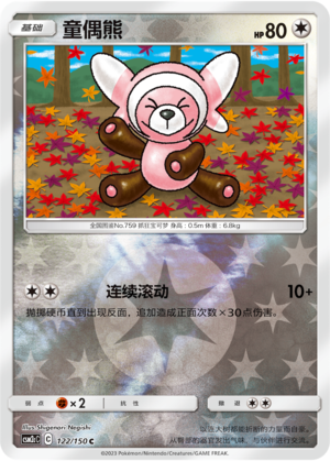 Stufful