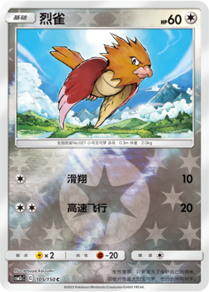 Spearow