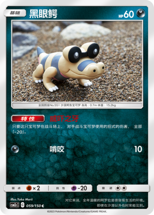 Sandile 059/342 Shining Synergy - Set C