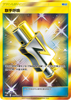 Tag Call 187/342 Shining Synergy - Set C