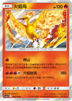 Moltres 014/342 Shining Synergy - Set C