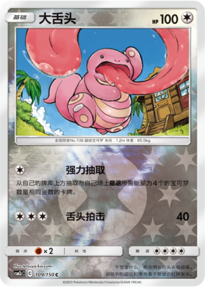 Lickitung