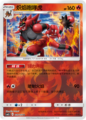 Incineroar