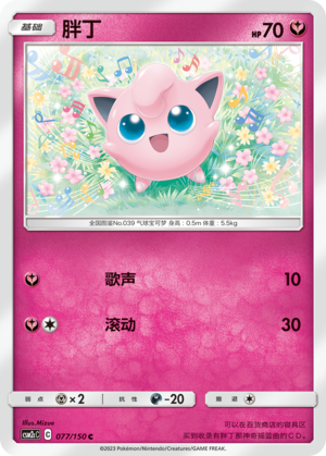 Jigglypuff 077/342 Shining Synergy - Set C