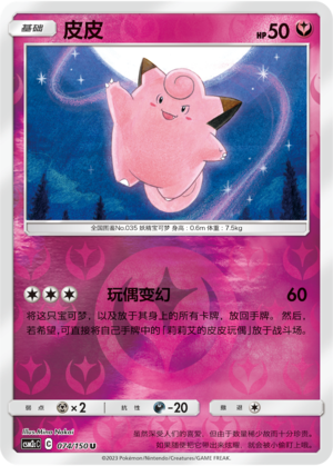 Clefairy