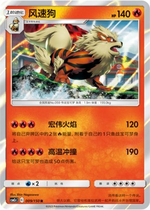 Arcanine 009/342 Shining Synergy - Set C