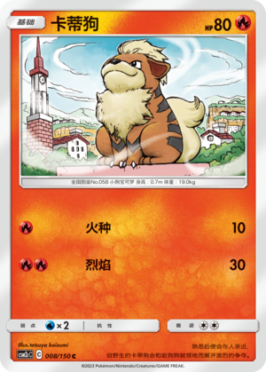 Growlithe 008/342 Shining Synergy - Set C