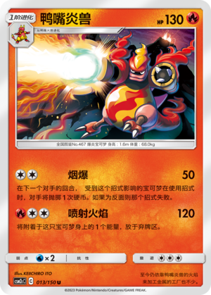 Magmortar 013/342 Shining Synergy - Set C