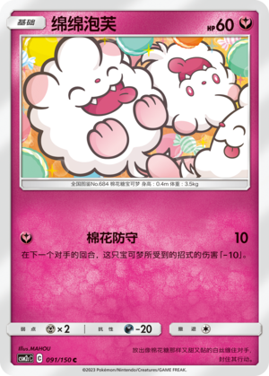Swirlix 091/342 Shining Synergy - Set C