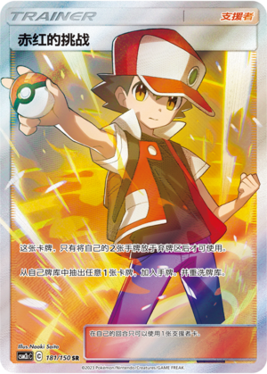 Red's Challenge 181/342 Shining Synergy - Set C