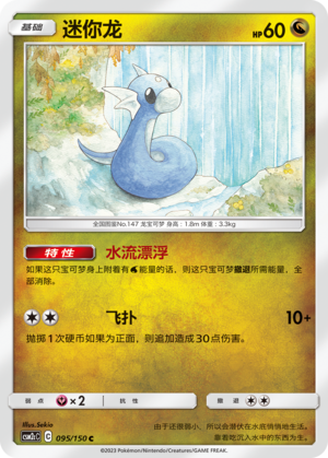 Dratini 095/342 Shining Synergy - Set C
