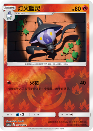 Lampent