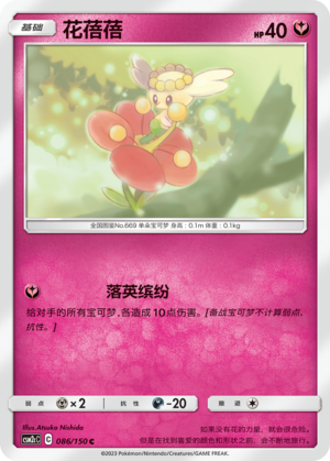 Flabébé 086/342 Shining Synergy - Set C