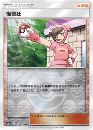 Poké Maniac