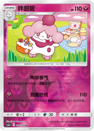 Slurpuff