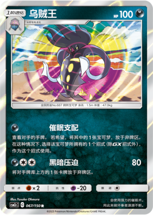Malamar 067/342 Shining Synergy - Set C