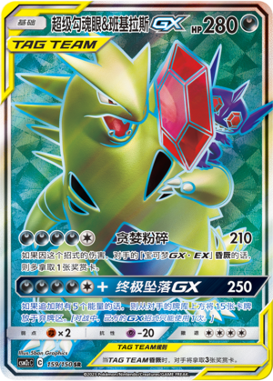 Mega Sableye & Tyranitar GX 159/342 Shining Synergy - Set C