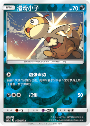 Scraggy