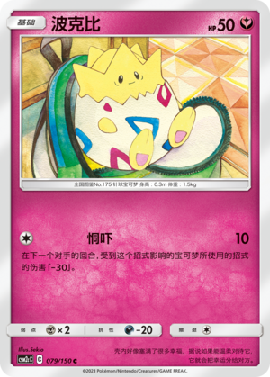 Togepi 079/342 Shining Synergy - Set C