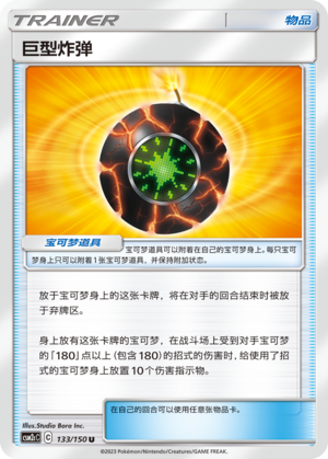 Giant Bomb 133/342 Shining Synergy - Set C