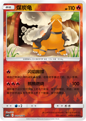 Torkoal