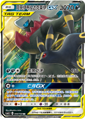 Umbreon & Darkrai GX 044/342 Shining Synergy - Set C