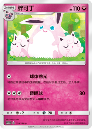 Wigglytuff 078/342 Shining Synergy - Set C