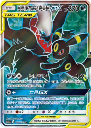 Umbreon & Darkrai GX 157/342 Shining Synergy - Set C