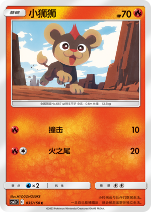 Litleo 035/342 Shining Synergy - Set C