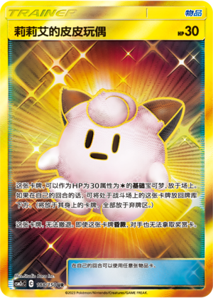 Lillie's Poké Doll 188/342 Shining Synergy - Set C