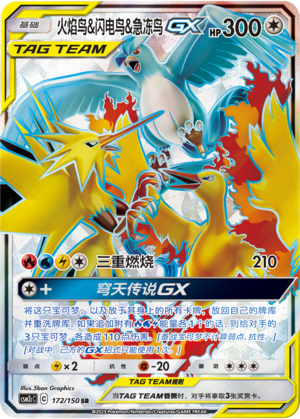 Moltres & Zapdos & Articuno GX 172/342 Shining Synergy - Set C