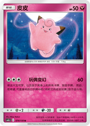 Clefairy 074/342 Shining Synergy - Set C