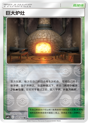 Giant Hearth