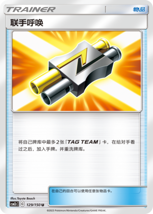 Tag Call 129/342 Shining Synergy - Set C