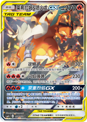 Reshiram & Charizard GX 154/342 Shining Synergy - Set C