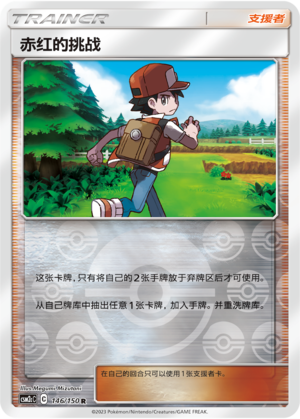 Red's Challenge