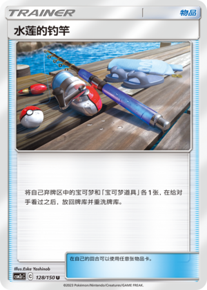 Lana's Fishing Rod 128/342 Shining Synergy - Set C