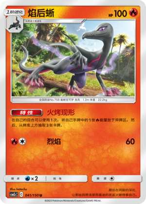 Salazzle 041/342 Shining Synergy - Set C
