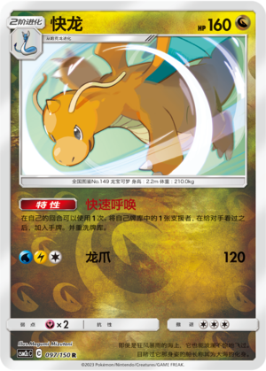 Dragonite