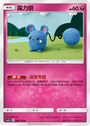 Azurill 082/342 Shining Synergy - Set C